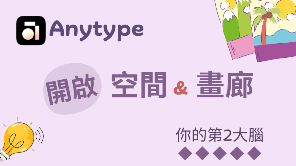 anytype