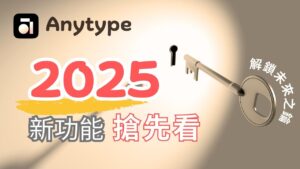 Anytype 2025