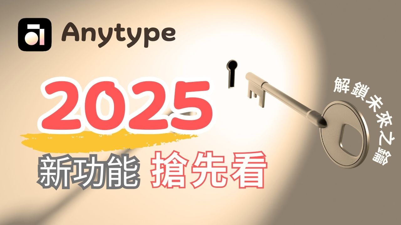 Anytype 2025